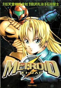 メトロイド  1 (Meteroido 1) (cover)